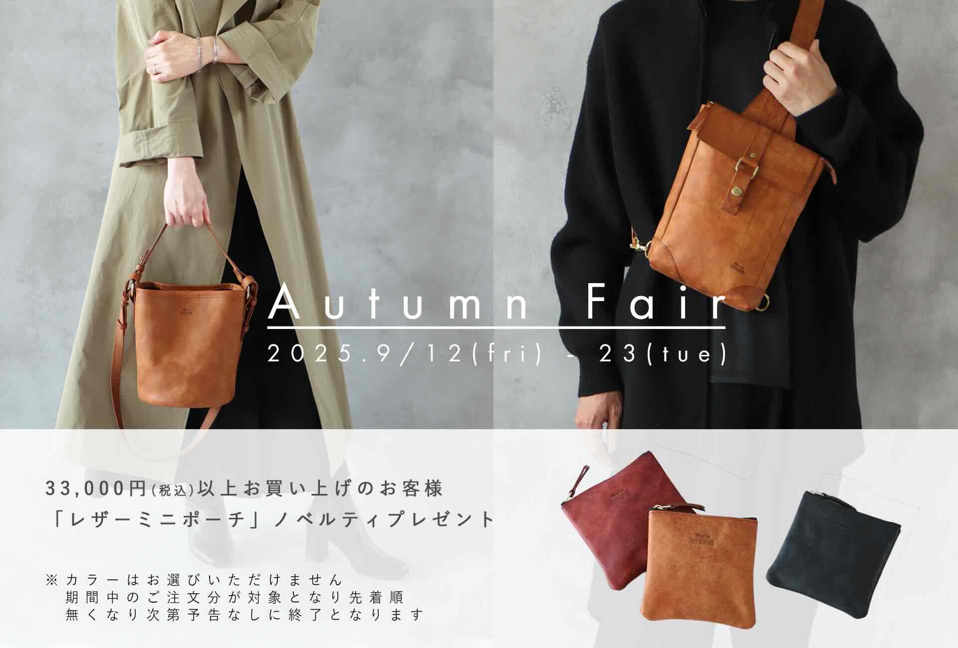 AutumnFair