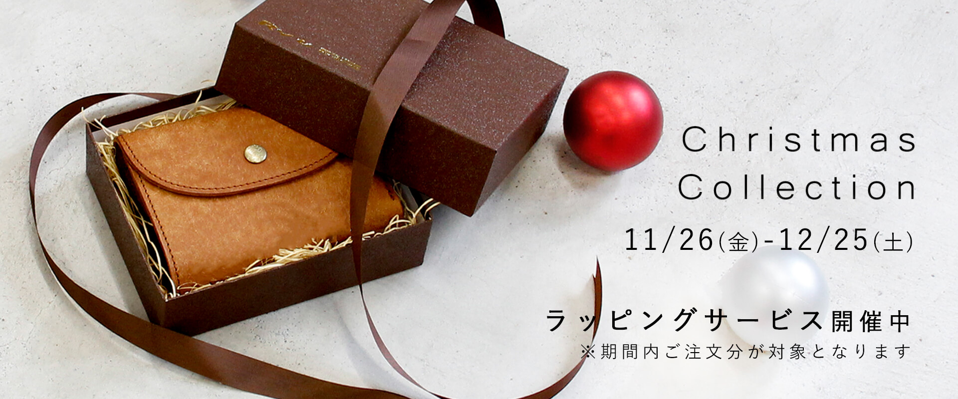 クリスマスコレクション2021ギフトラッピング