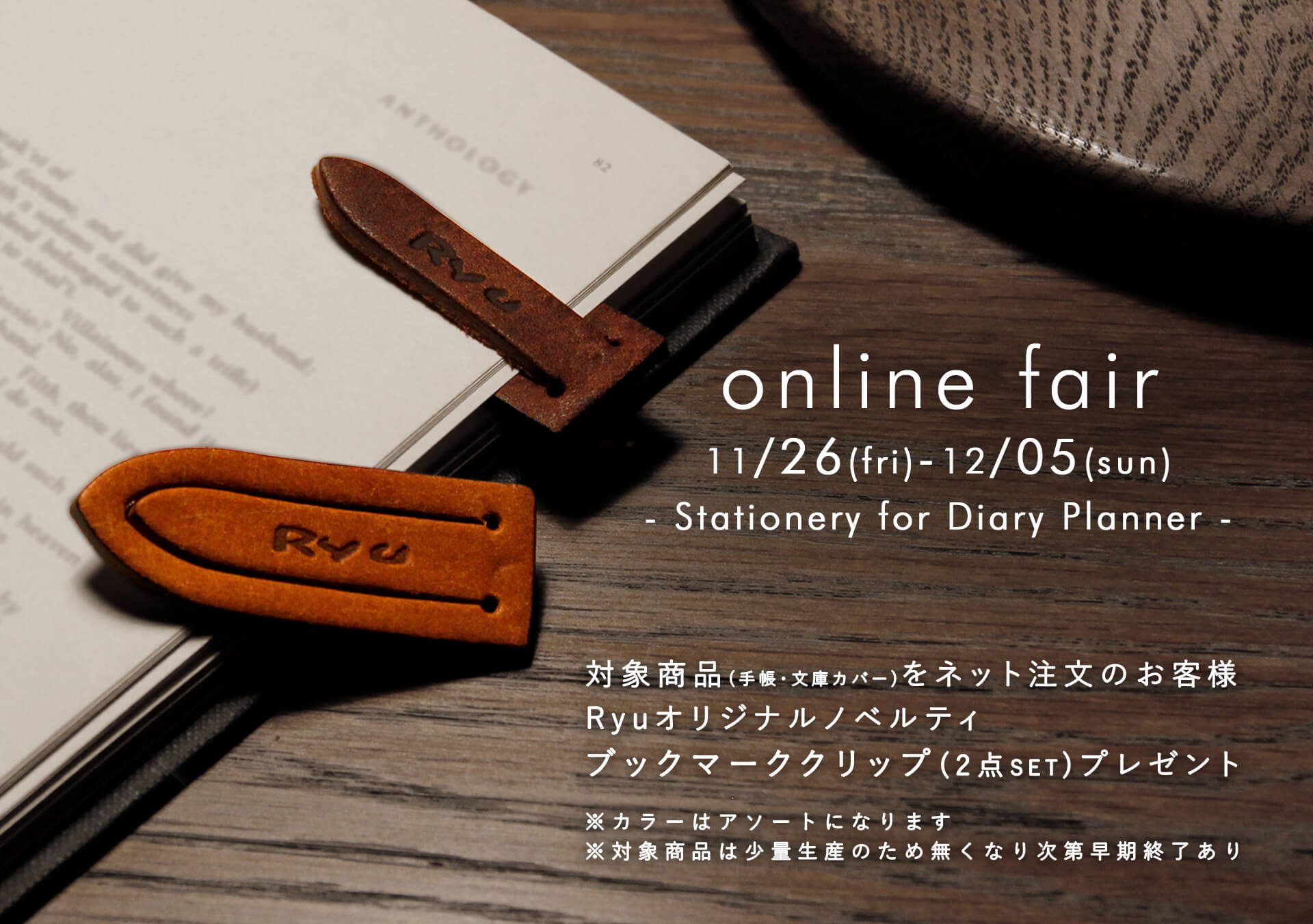 StationaryFair 手帳お買上でノベルティブックマーククリッププレゼント