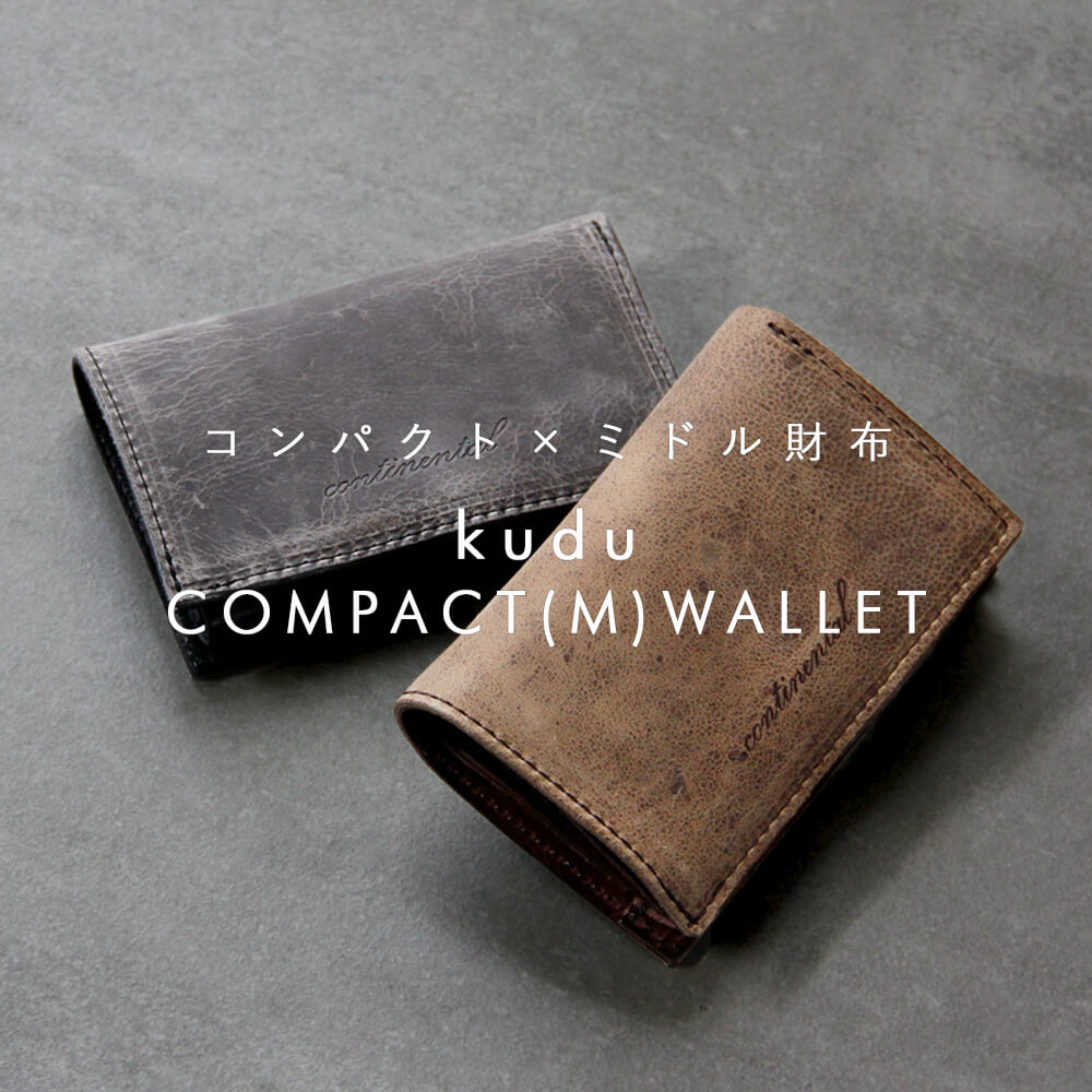 クーズーレザー小さめのコンパクトミドル財布